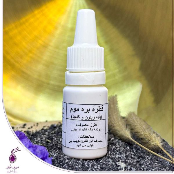 قطره بره موم