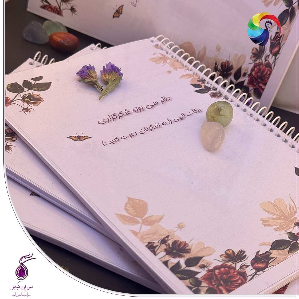 دفتر سپاس گزاری