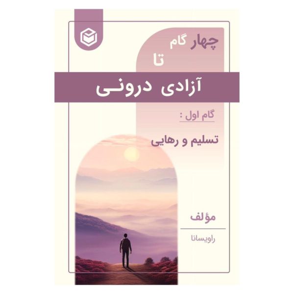 کتاب آرادی درونی نوشته راویسانا
